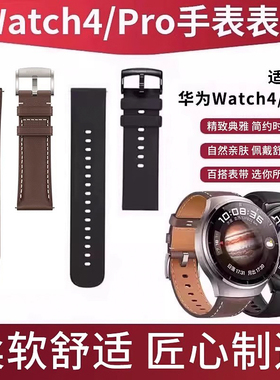 适用于华为watch4/pro原装表带watch4华为表带运动防水火星钛金属通用腕带真皮氟橡胶防水22mm表带