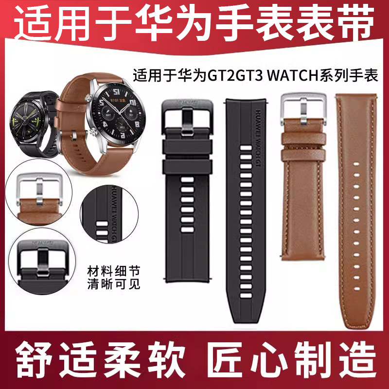 适用华为手表原装表带WATCH 3/4/GT3/GT4/GT2 pro new Buds 46mm男款手表通用原装运动真皮氟橡胶防水表带