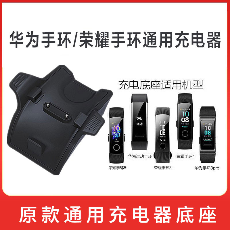 适用于华为手环充电器3/4pro 3pro band2手环3e/4E/running/5篮球版手环3/4/5原装充电器充电底座充电线通用 智能设备 智能手表/手环充电器 原图主图