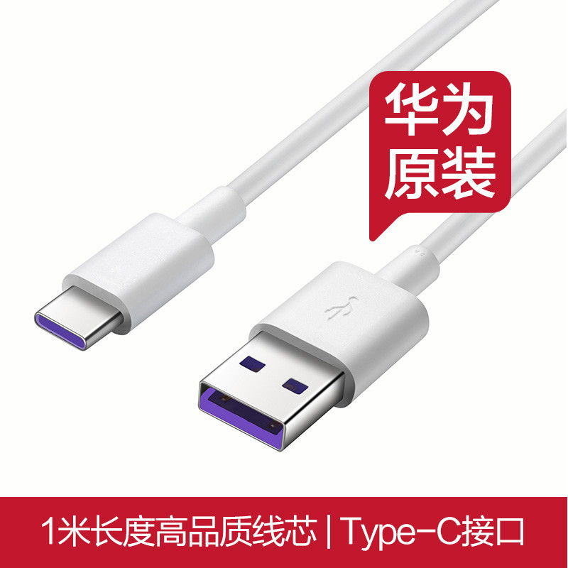 华为原装充电线3a5a6a快充线