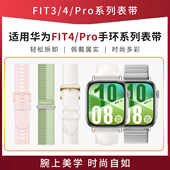 时尚 适用华为FIT4表带fit4pro手表原装 透气手表链男女款 手环替换女士个性 带活力款 硅胶腕带四代新款