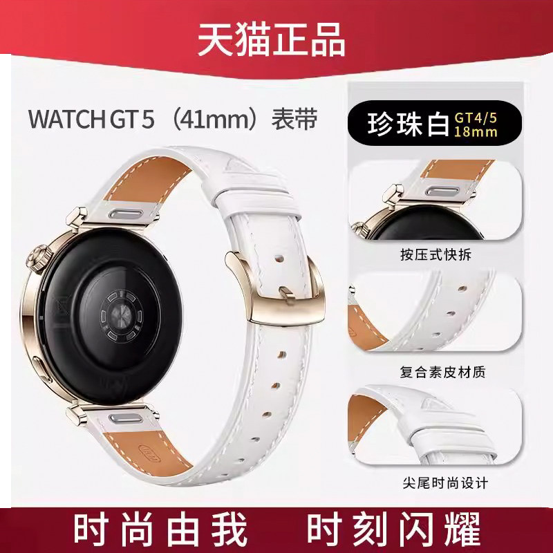 适用华为GT541mm女款手表表带图片