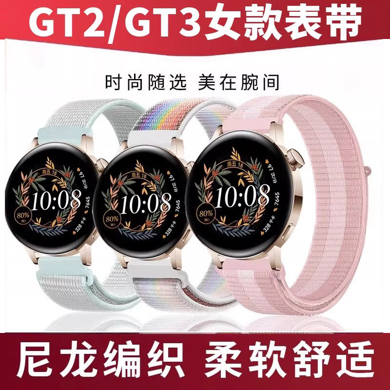 适用于华为手表gt3表带华为智能手表专用表带尼龙编织表带GT2轻便弹力GT3 Pro 43mm腕带透气女款通用非原装,智能设备,智能手表/手环保护壳,淘宝优惠券,粉丝福利购,淘宝优惠卷