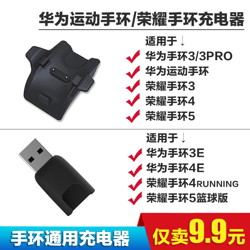 适用于华为手环3/4pro手环4/5/充电器充电底座3e/4e/4running/5篮球版充电线通用冲电b5/b3青春版配件非原装怎么看?