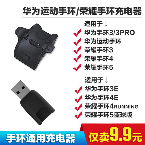 适用荣耀4running冲电青春版手环