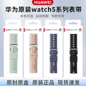 表带系列表带智能手表表带华为watch5氟橡胶运动时尚 华为WATCH 5手表原装 替换46mm男女高级
