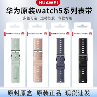 华为WATCH 5手表原装表带系列表带智能手表表带华为watch5氟橡胶运动时尚替换46mm男女高级