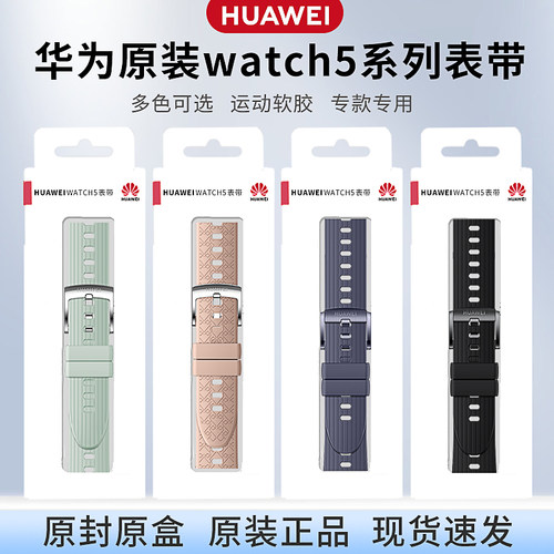 华为原装正品watch5手表表带