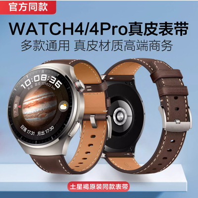 适用于华为手表表带watch4原装同款watch4pro表手表带男真皮whatch4pro华为的表带男士wacht4