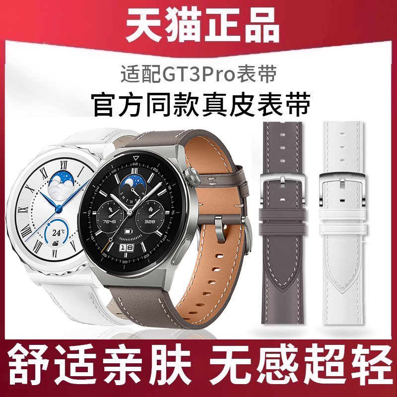 HUAWEI华为真皮表带新款上市