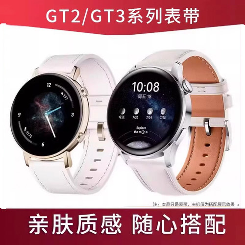 适用华为GT2手表GT3氟橡胶真皮白