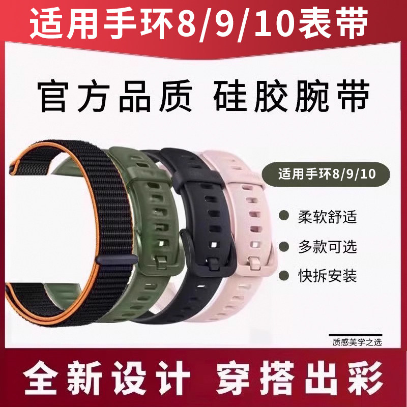 适用华为手环8/9/10透气柔软表带