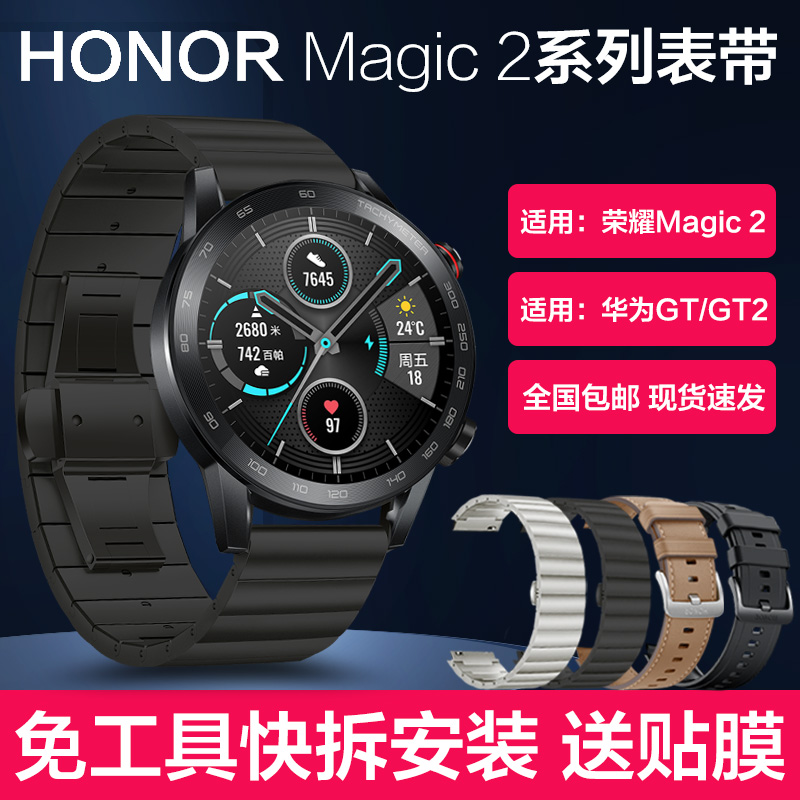 华为荣耀手表magic22替换带gt