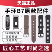 适用华为b7手环表带B6手环真皮氟橡胶腕带底座表带配件智能蓝牙男女通用防水防汗时尚 表壳