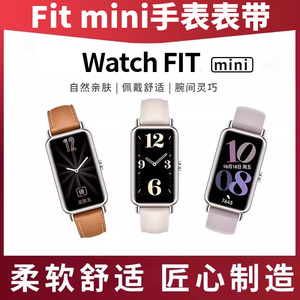 适用于HUAWEI WATCH FIT mini 华为表带真皮专用休闲智能手表带腕带女款表带凝霜白摩卡棕时尚
