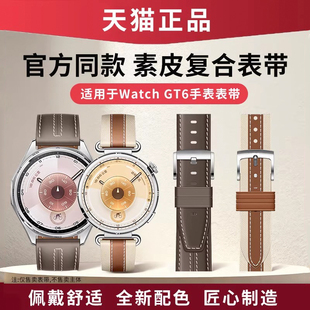 男女复合素皮watchgt6系列手表棕41mm马鞍棕46mm替换带 表带官方同款 适用于华为watch gt6手表原装