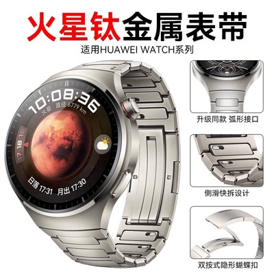 适用华为watch4pro专用弧形钛带