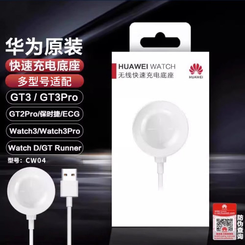 华为吸磁快速充电底座GT3GT4GT6