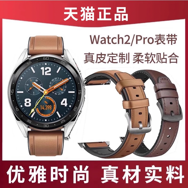 适用华为手表真皮替换腕带