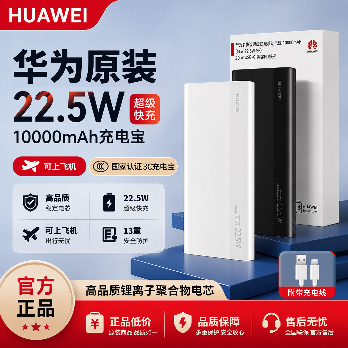 华为原装充电宝10000毫安移动电源22.5W SE超级快充Nova8 P40P50Mate30 20pro USB-C双向快充可上飞机