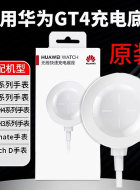 原装华为智能手表充电器watch GT 3/Pro 充电底座通用磁吸式华为GT 4 无线充电底座华为系列手表通用