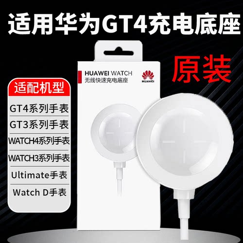 华为手表原装无线磁吸底座