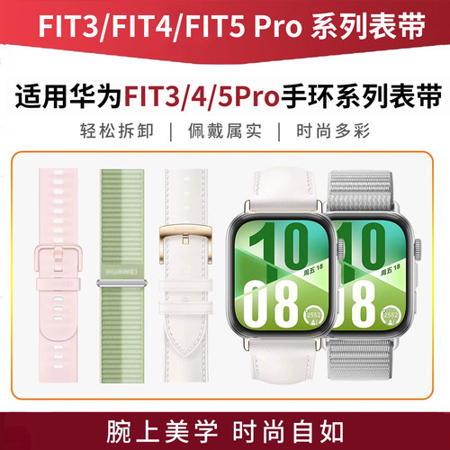 适用华为FIT3/FIT4/FIT5Pro表带