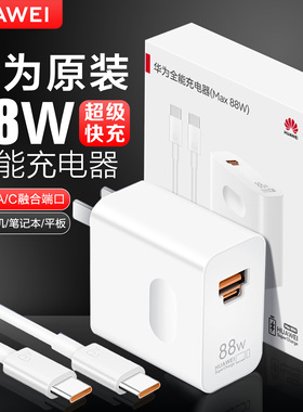 【官网正品】华为手机充电器原装快充P40/50/70/mate60/pro/X5充电器66W88W100W超级快充电器