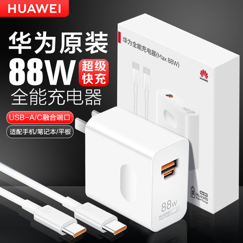 华为原装66w/88w100w超级快充