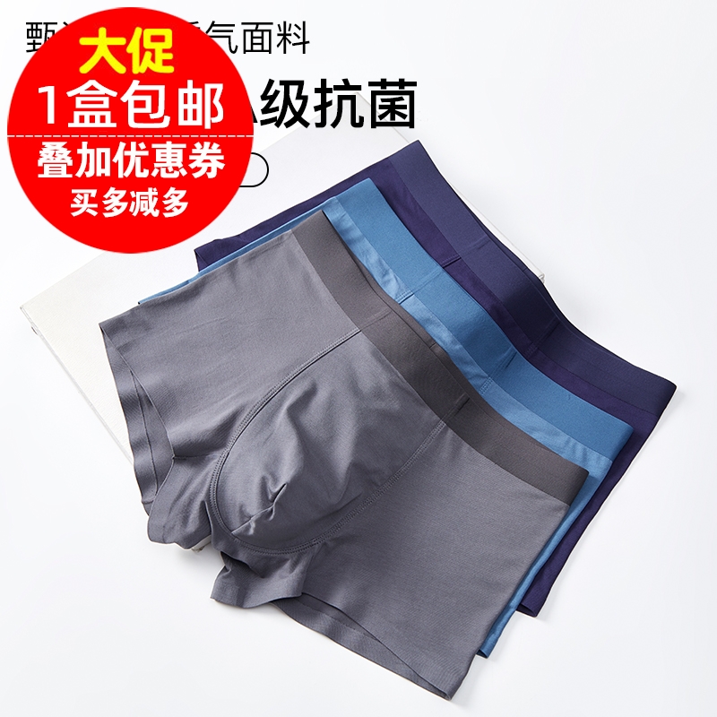 万康男平角内裤无痕透气运动抑菌