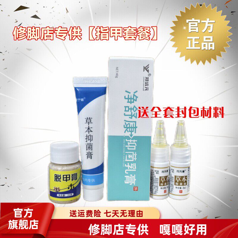 【套餐】修脚店脱甲膏官方旗舰店红药黑药郑远元同款包刺甲软化