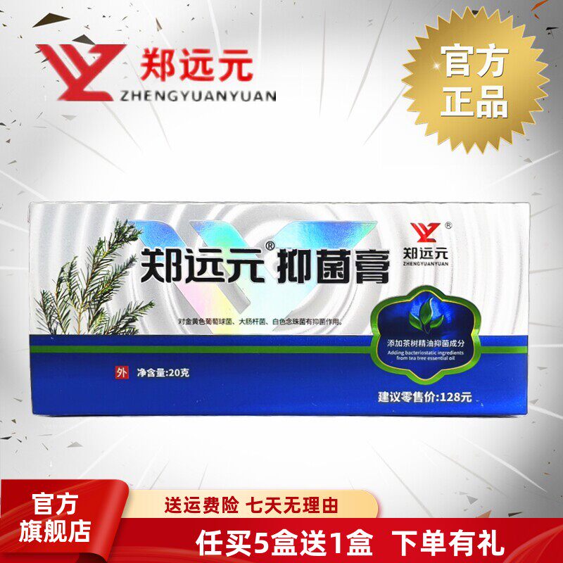 郑远元真菌膏霜草本旗舰店土槿皮草本理舒仕纤草护舒克灵太诺润足