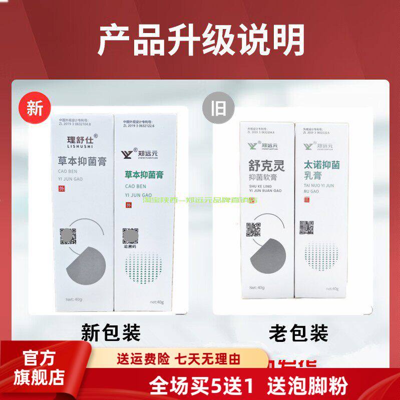 郑远元官方旗舰店舒克灵太诺乳膏