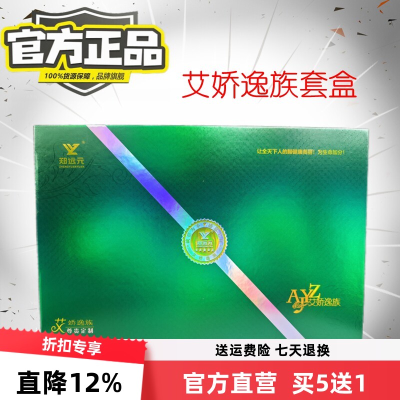 郑远元官方旗舰店艾娇逸族套盒