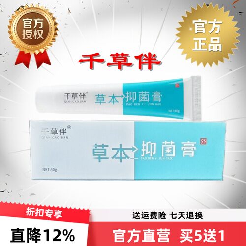 买5送1官方店郑远元千草伴乳膏