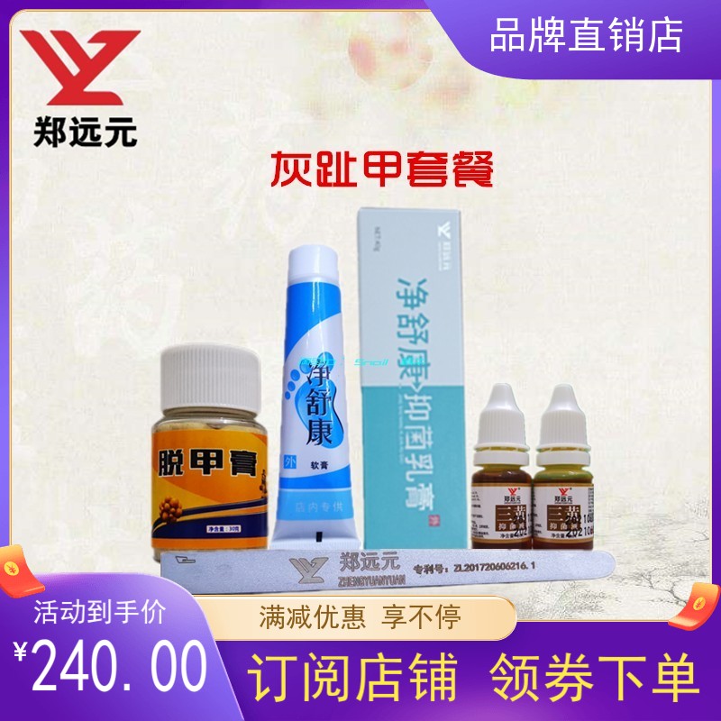 郑远元官方旗舰店脱甲膏血泡肉刺