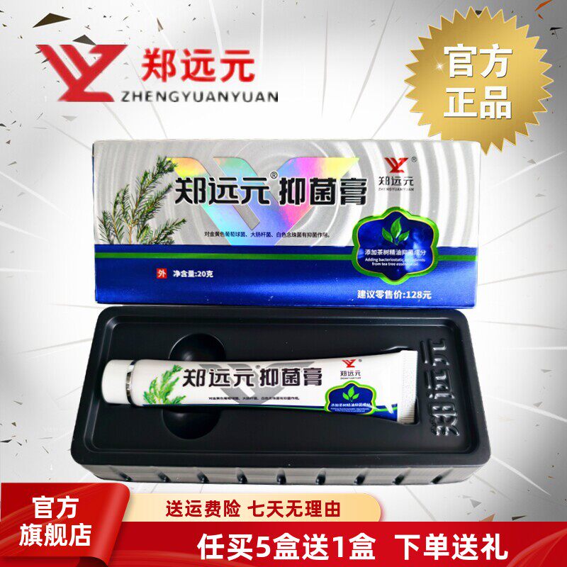 郑远元官方旗舰正品抑菌霜草本抑菌膏舒克灵太诺乳膏氯已定净舒康