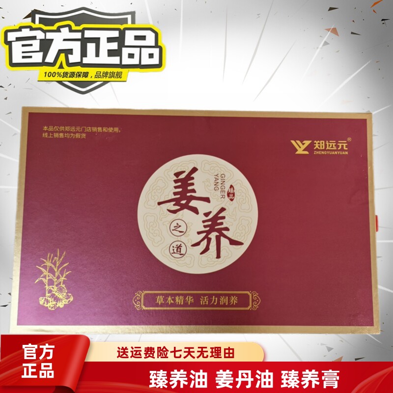 郑远元姜养套盒之道官方旗舰店