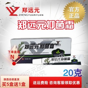 买5送1 包邮 郑远元 舒克灵太诺 正品 抑菌霜旗舰店20克修脚店同款