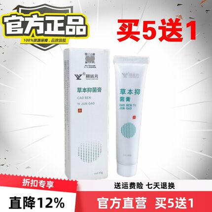 郑远元官方旗舰店草本乳膏理舒仕太诺真菌霜润足保湿膏纤草护正品