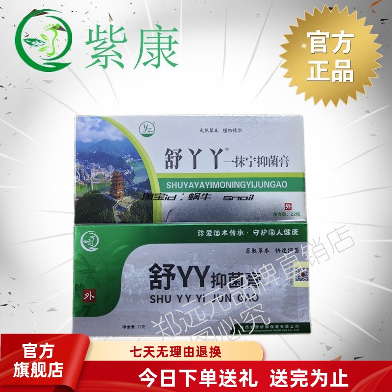 紫康舒丫丫乳膏旗舰店