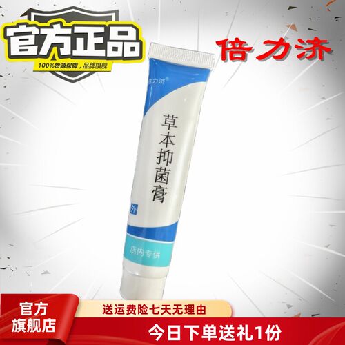郑远元官方旗舰倍力济草本膏