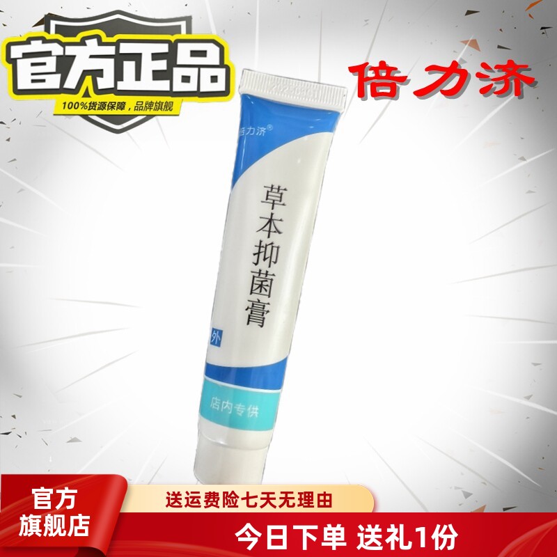 郑远元倍力济健宁锦草本真菌膏全能药水合并感粉内部用修脚店