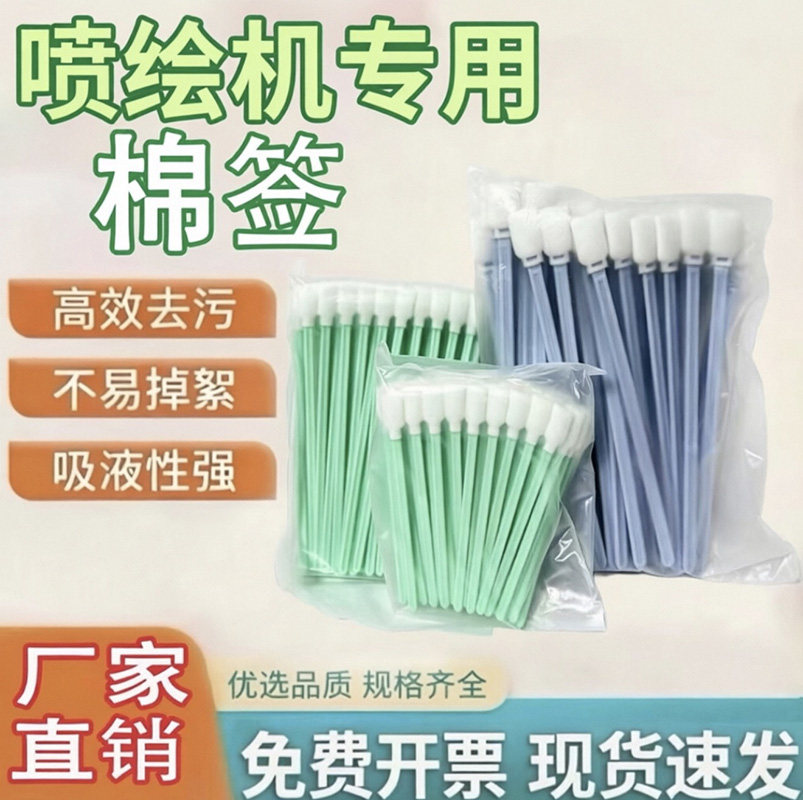 喷绘写真UV喷头清洁棉签