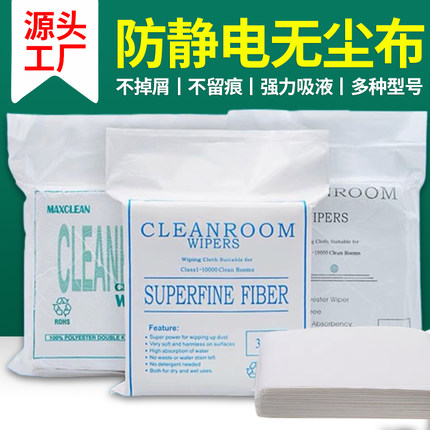 无尘布UV喷头3009防静电手机维修屏幕超细纤维工业擦拭不掉毛12寸