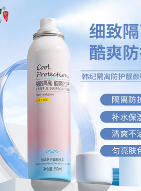 韩纪隔离防护喷雾补水身体素颜霜素颜喷雾采词防晒喷雾SPF50+++