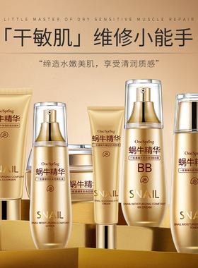 一枝春蜗牛舒润保湿六件套礼盒补水莹润面部护理 护肤品套装批发