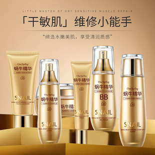 一枝春蜗牛舒润保湿六件套礼盒补水莹润面部护理 护肤品套装批发