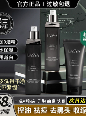 LASYA韩美素极地云杉清爽控油去痘三件套洗面奶水乳护肤品代发