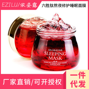 依姿露六胜肽紧致保湿免洗睡眠面膜120g补水润肤护肤一件代发